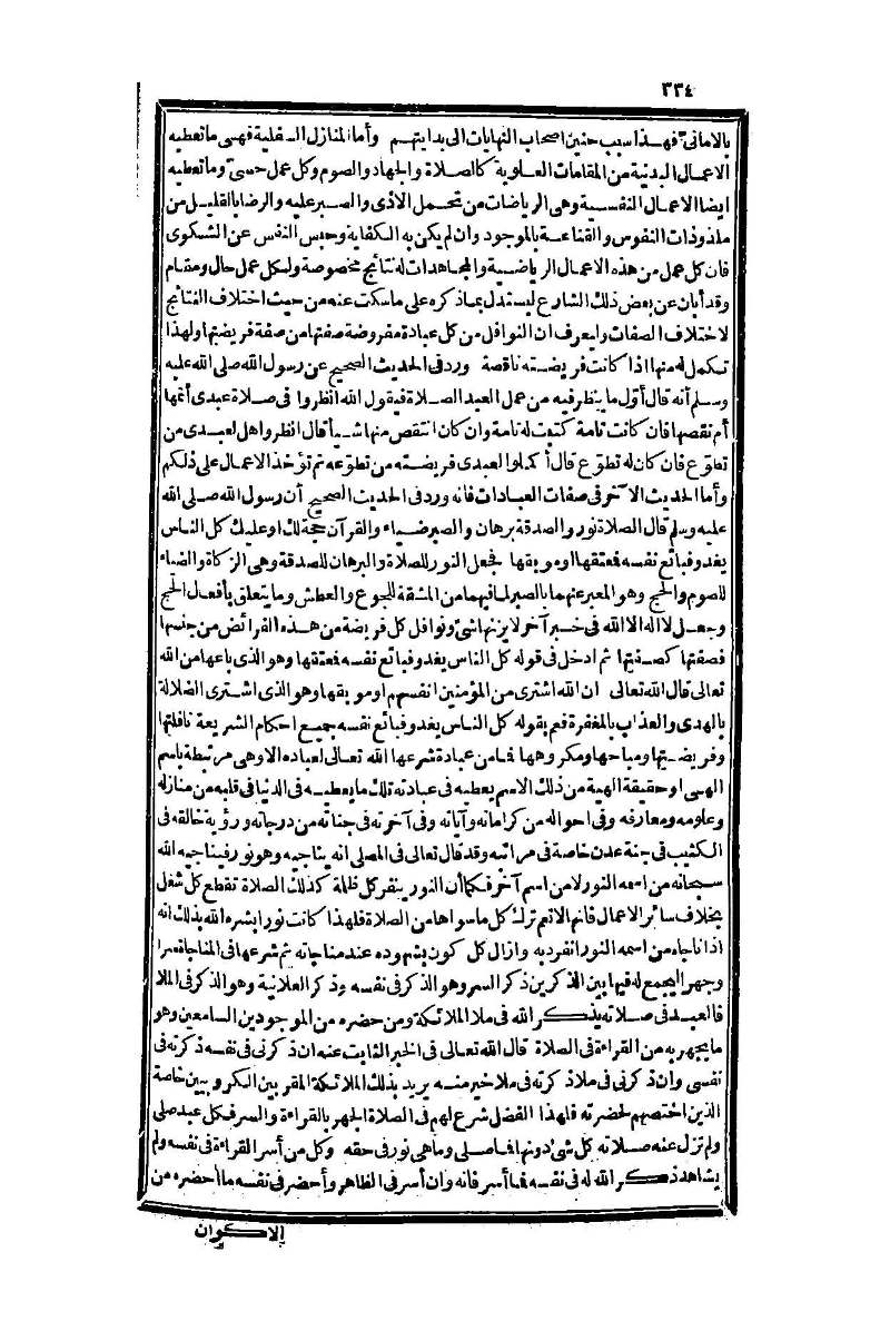 futmak.com - الصفحة 334 - من الجزء الأول من طبعة بولاق الثانية